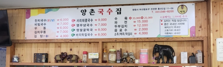 양촌국수집 이미지