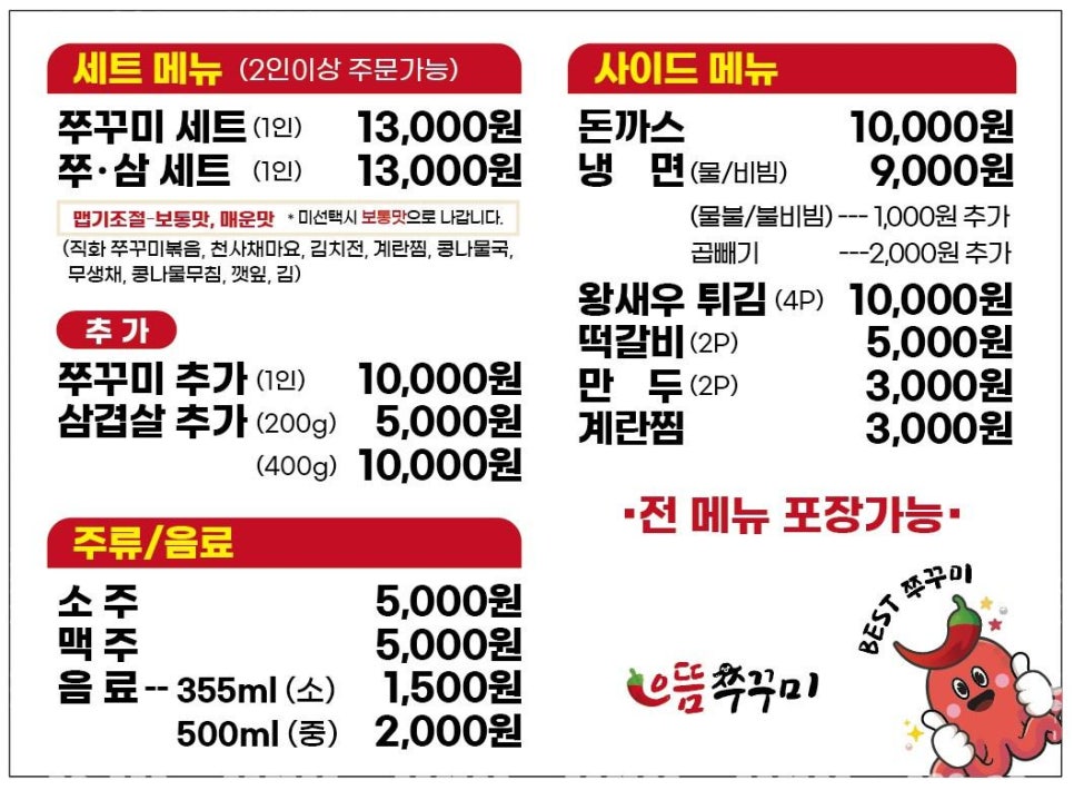 으뜸쭈꾸미 이미지