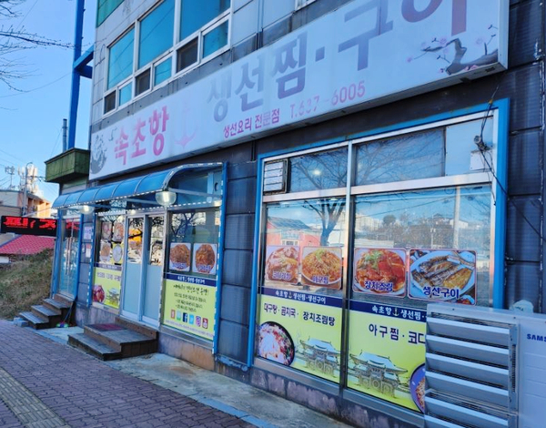 구이생선찜 이미지