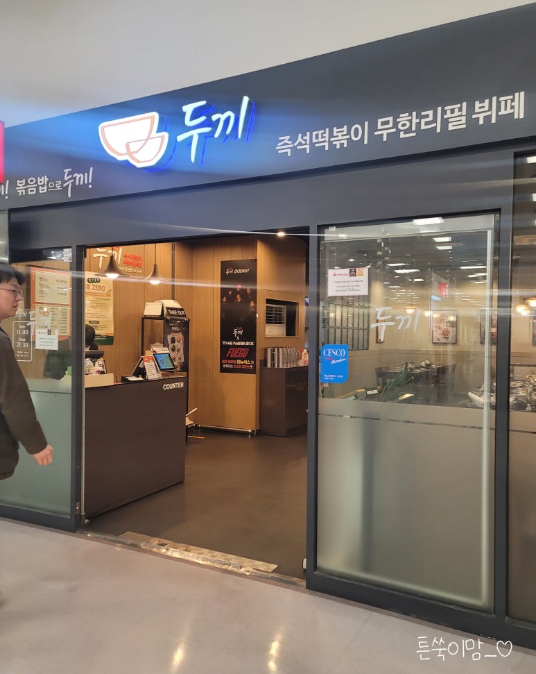 두끼인천연수 이미지