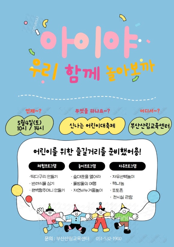 부산 산림교육센터 이미지