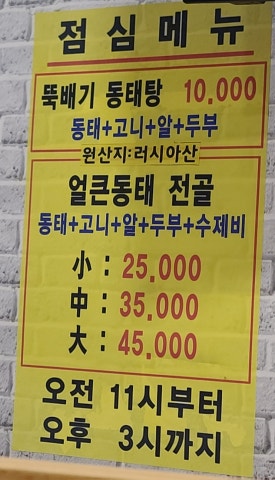 뚝배기동태탕해물찜 이미지