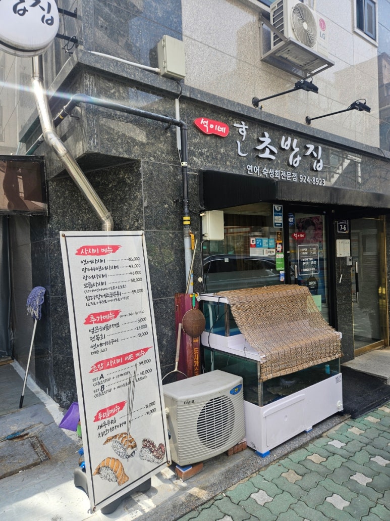 석이네초밥집 이미지