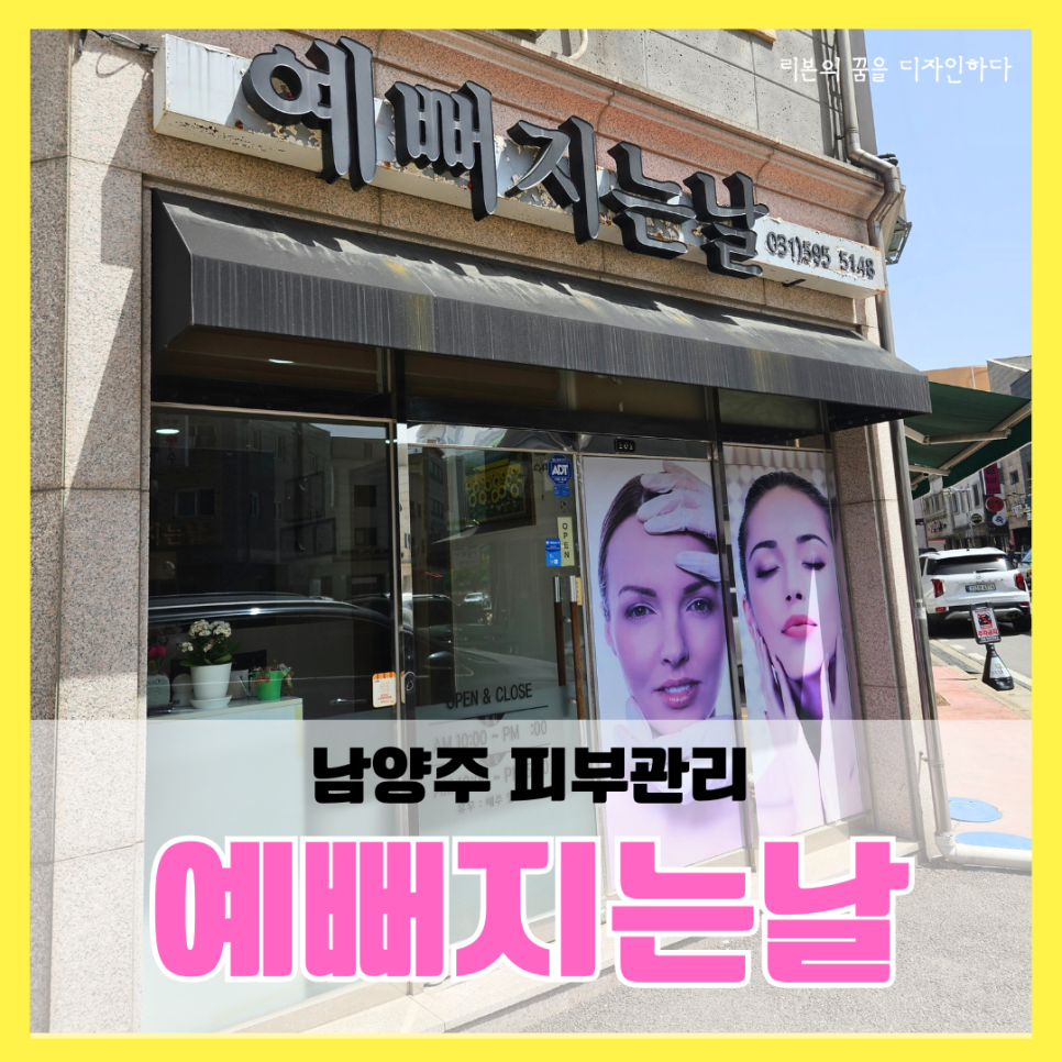 예뻐지는날 이미지