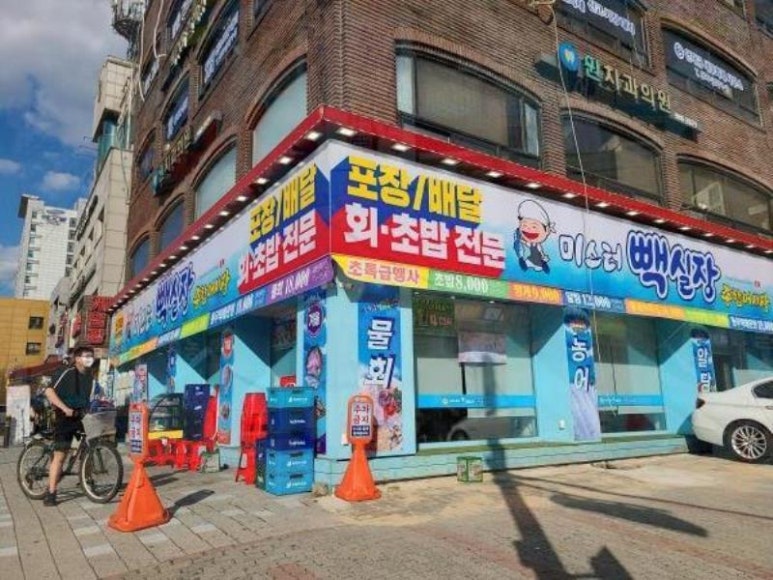 횟집역 이미지