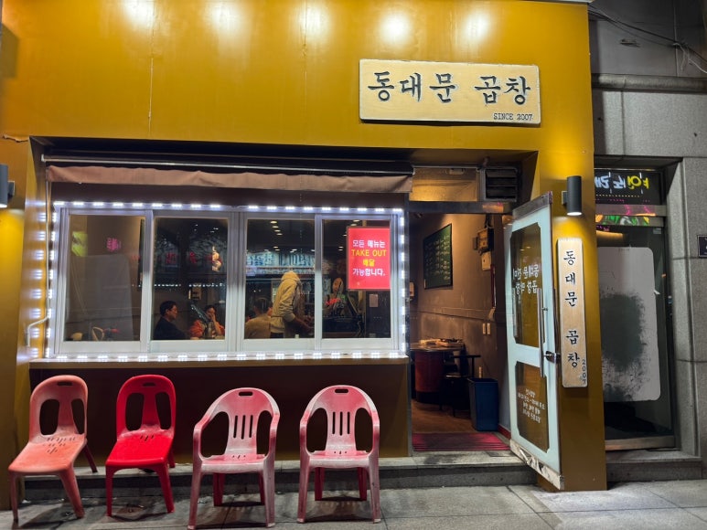진미곱창막창 이미지