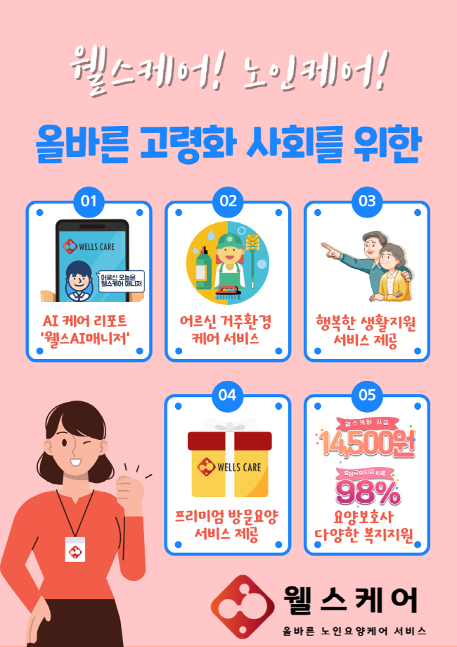 웰스케어 이미지