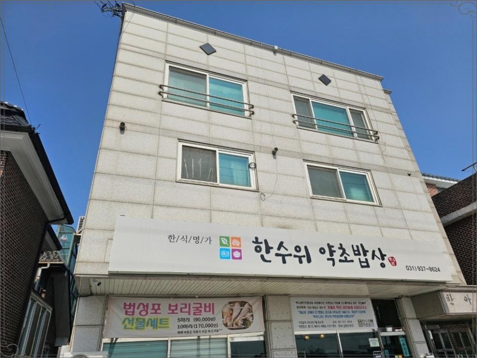 약초밥상 이미지