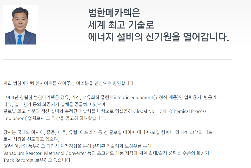 범한메카텍 주식회사 이미지