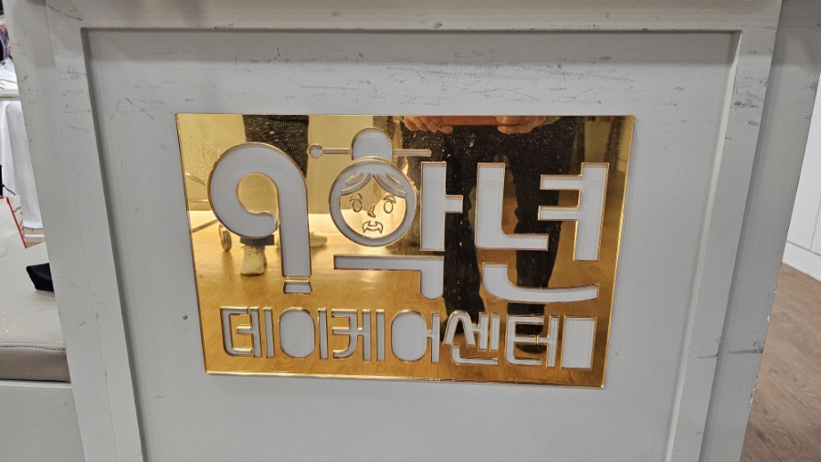 9학년데이케어센터 이미지