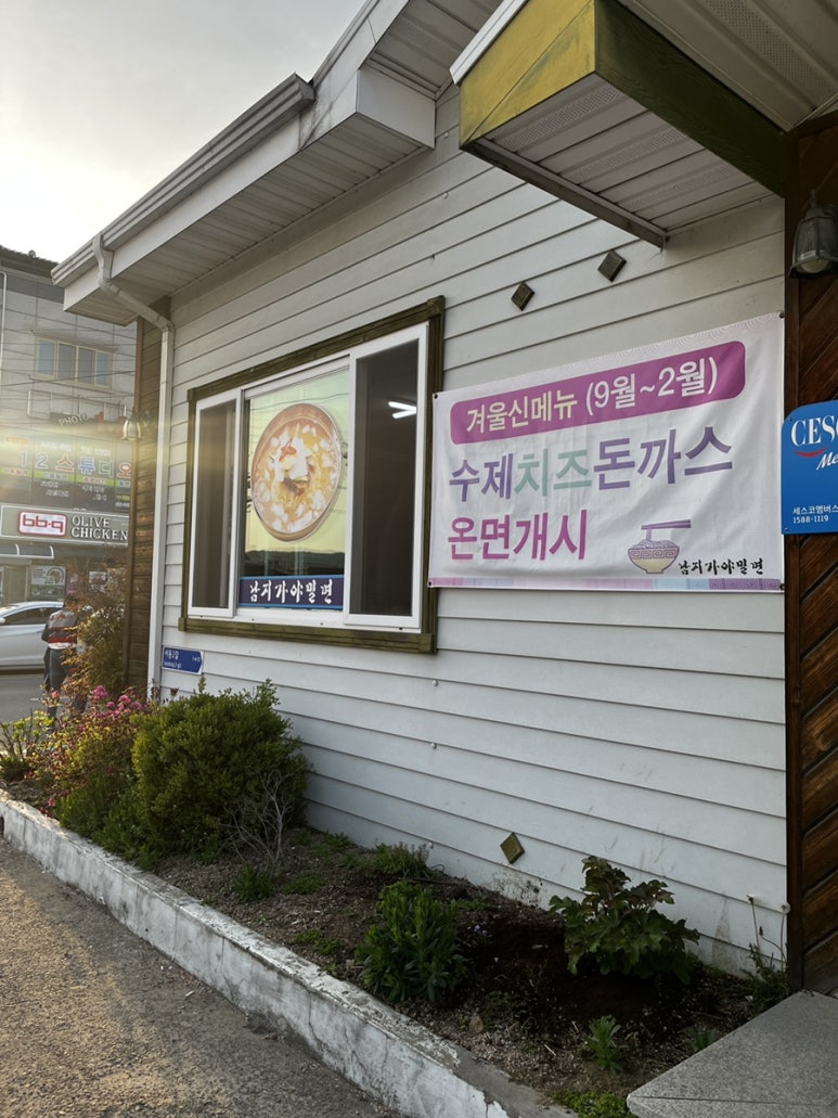 남지가야밀면 이미지