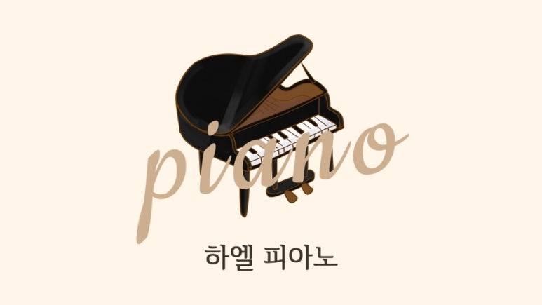 하엘음악학원 이미지