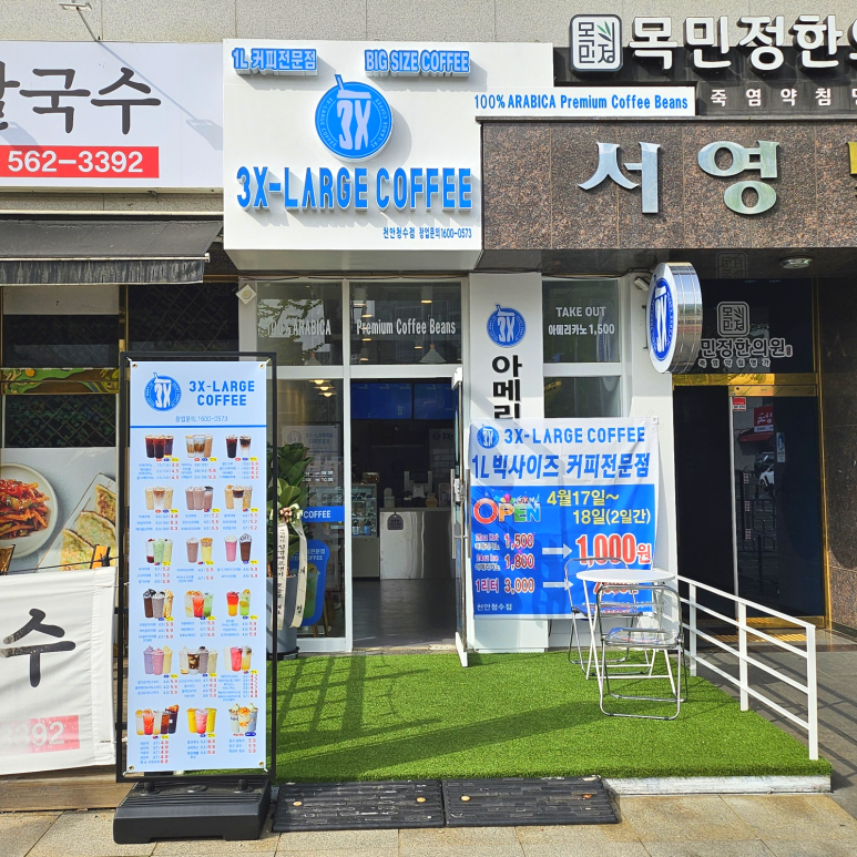 쓰리엑스라지커피천안청수점 이미지