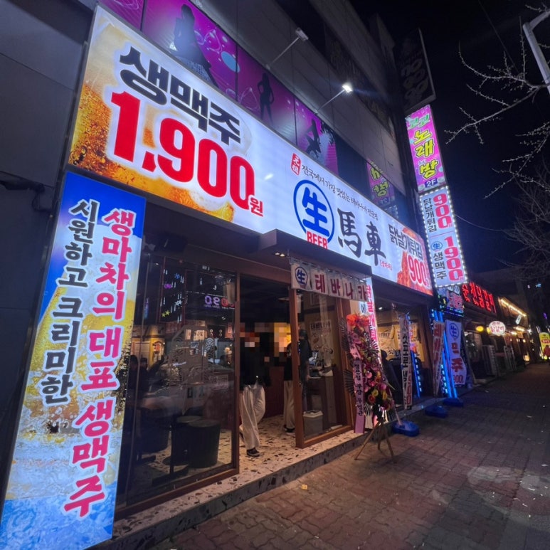 생마차광주용봉점 이미지
