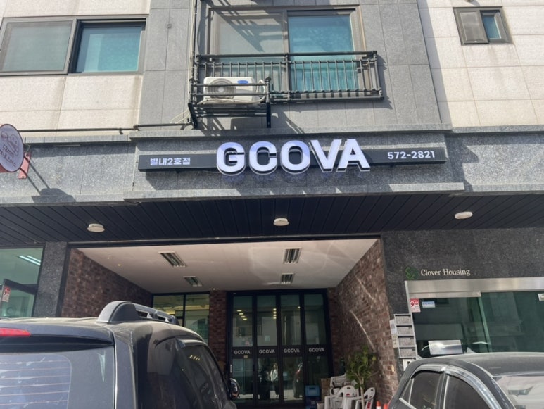 지코바 별내2호점 이미지