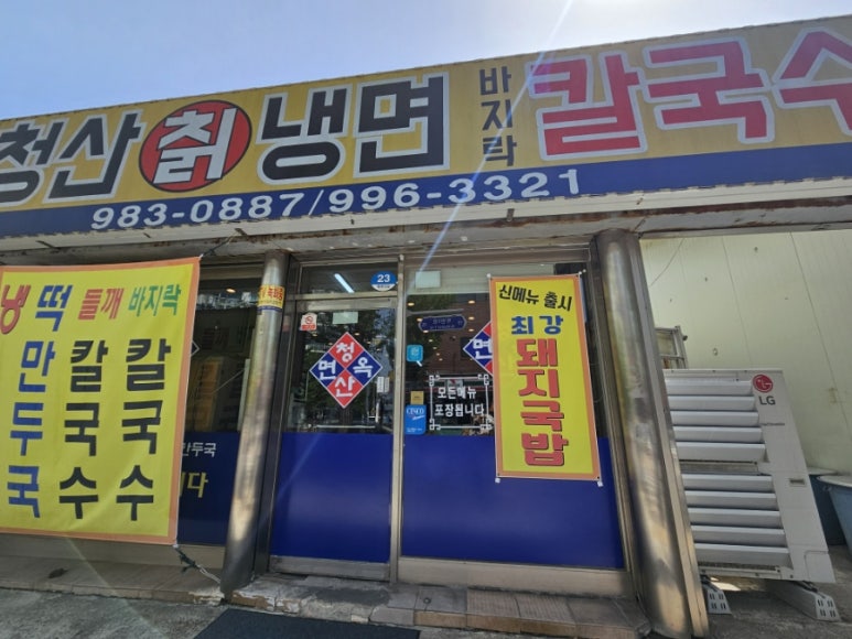 청산면옥 이미지