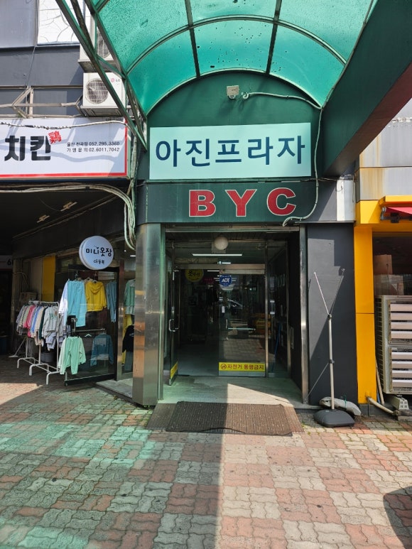 리폼생각 매장 사진