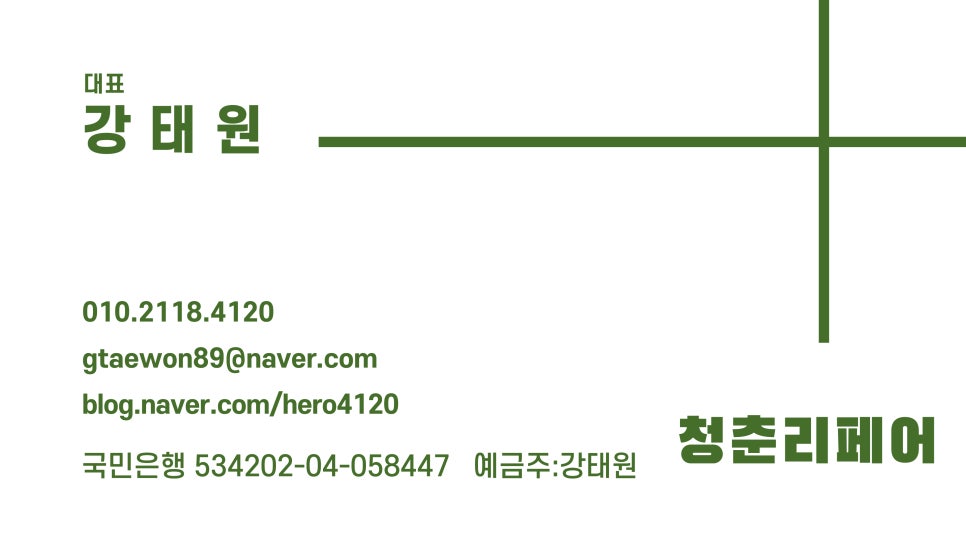 청춘집수리 이미지