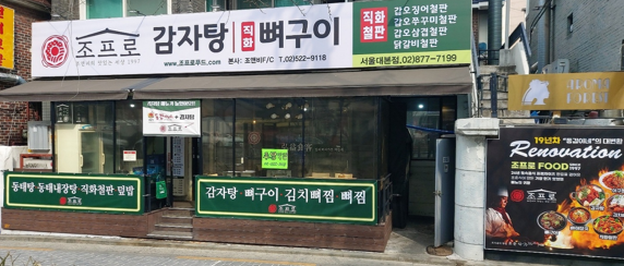 뼈사랑 감자탕 이미지