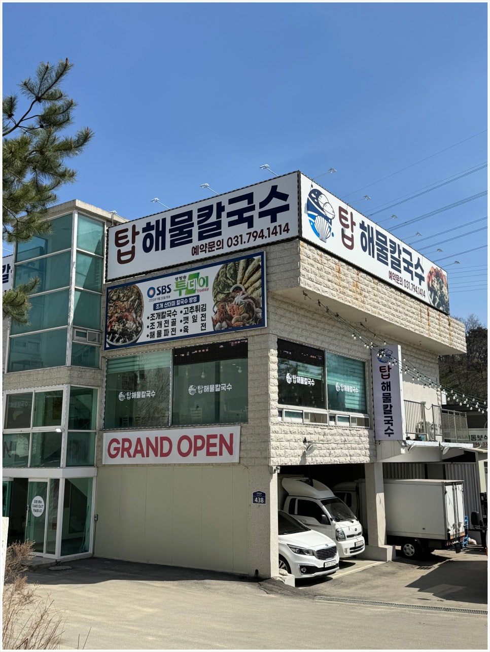 탑 해물 칼국수 이미지