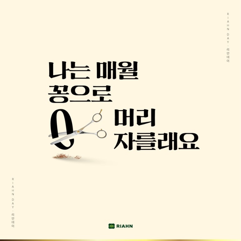 리안헤어 시화로데오점 이미지