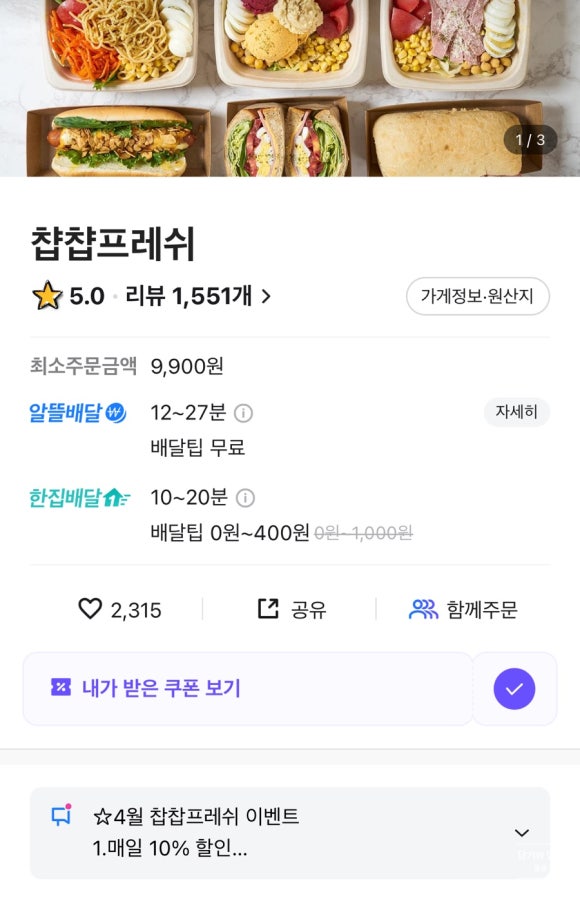 챱챱프레쉬 이미지
