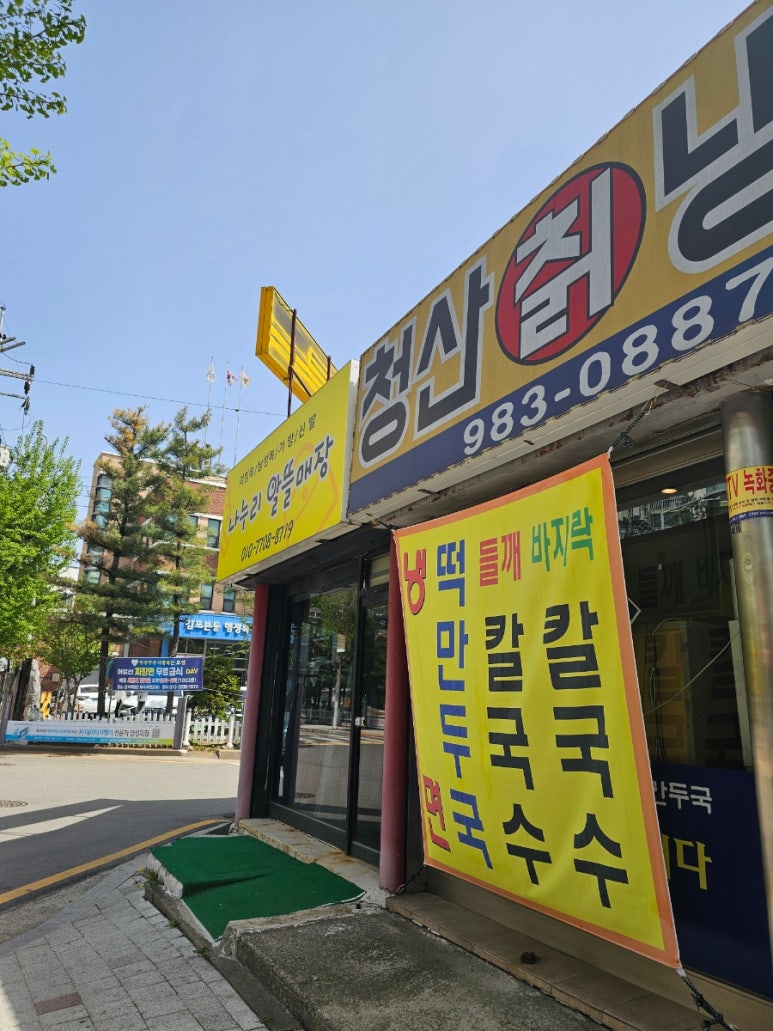 청산면옥 이미지