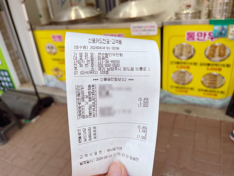 큰손손만두 이미지