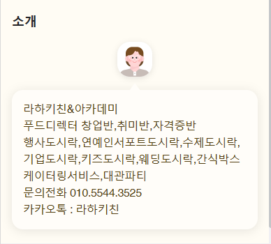 라하키친 이미지