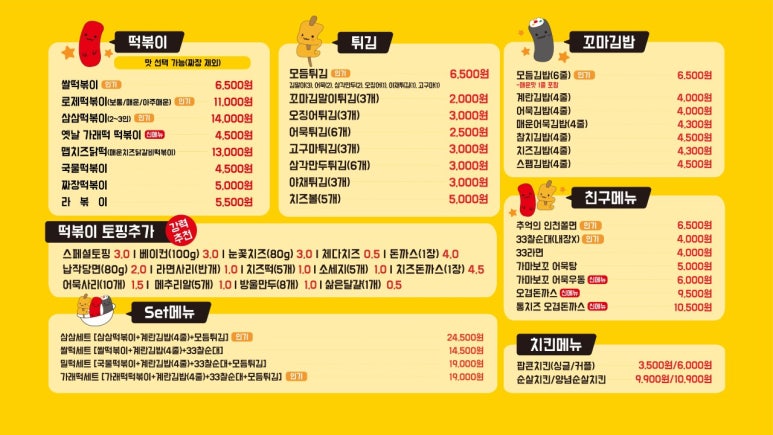 33떡볶이 이미지