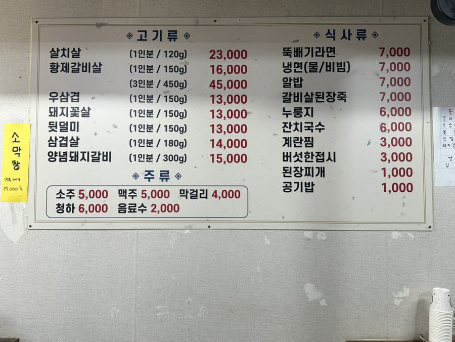 오공갈비살 이미지