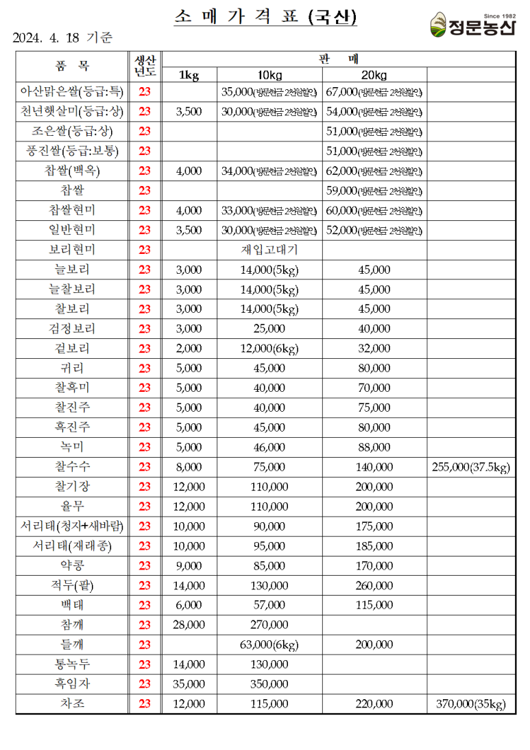 정문농산 이미지