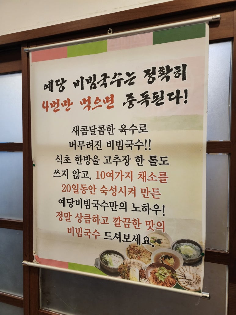 예당비빔국수 이미지