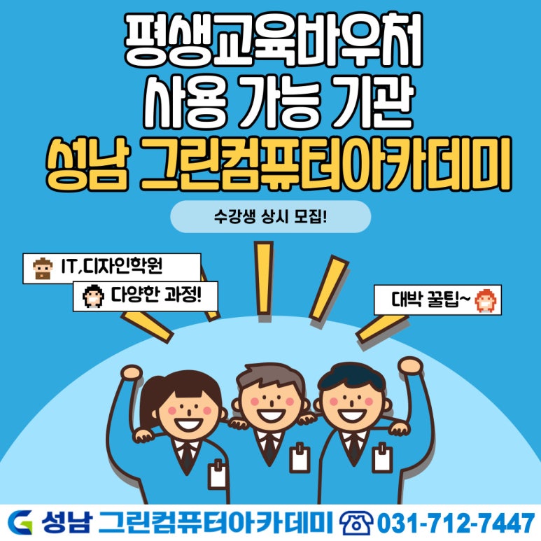 성남그린컴퓨터아카데미 이미지