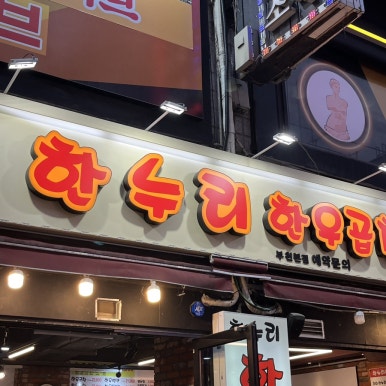한누리유통 이미지