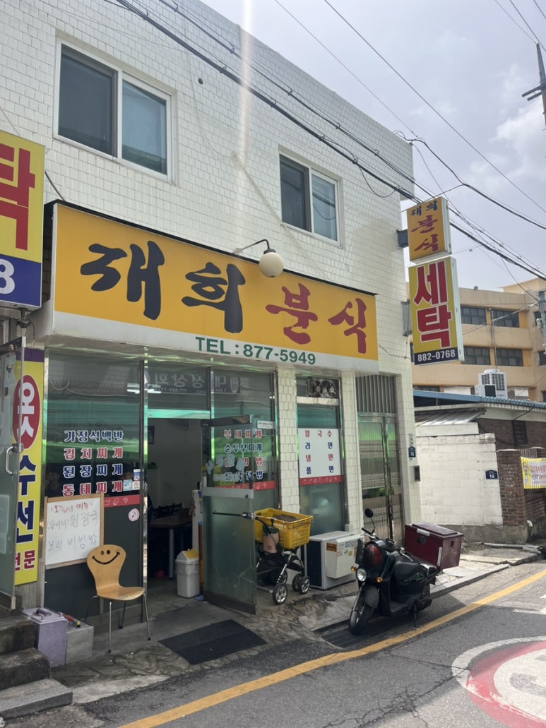 재희분식 이미지