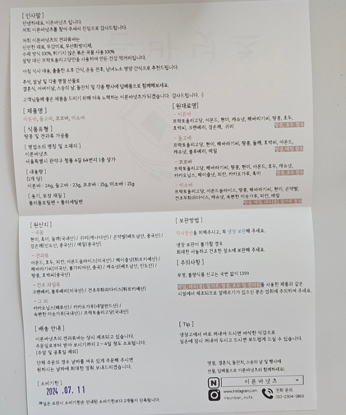 이른바넛츠 이미지