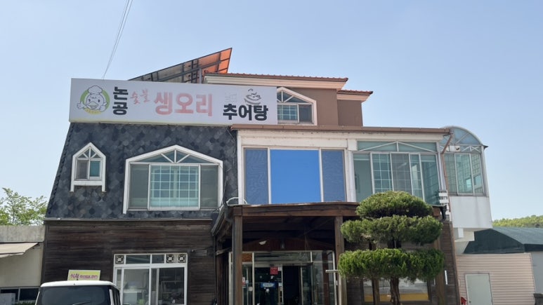 논공숯불생오리 이미지