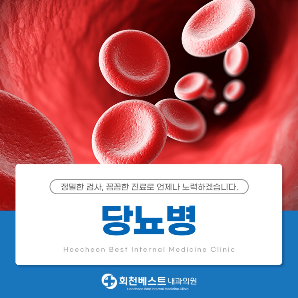 회천베스트내과의원 이미지