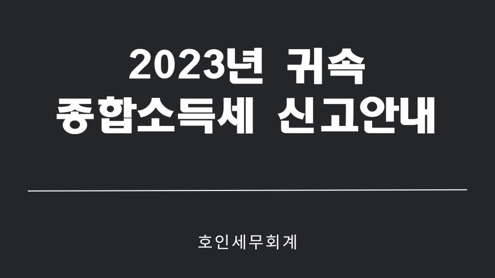 호인세무회계 이미지