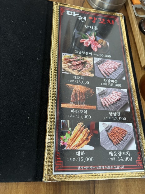 마현양꼬치 이미지