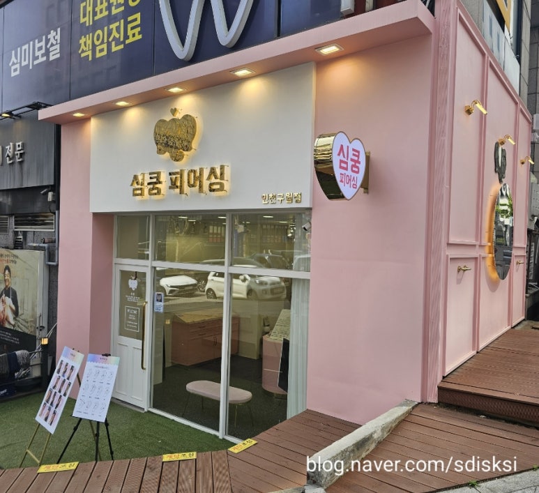 심쿵피어싱인천 이미지