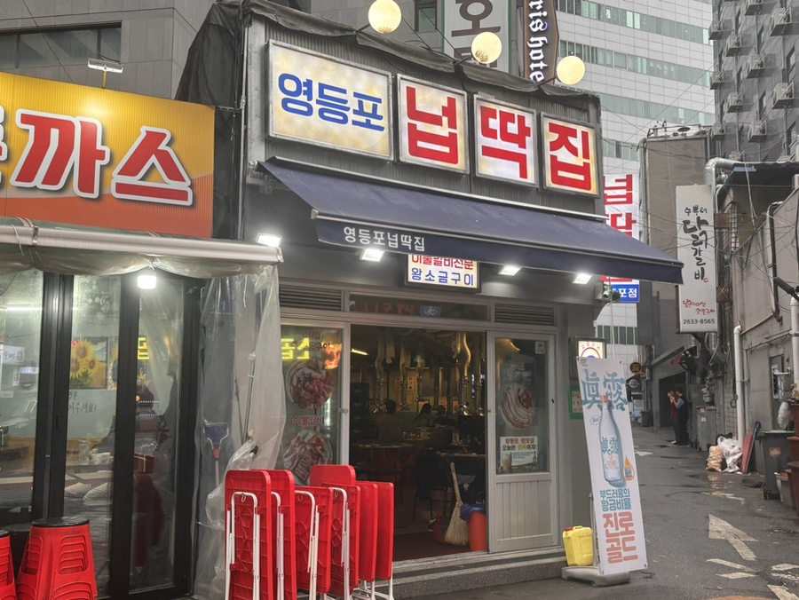영등포넙딱집 이미지