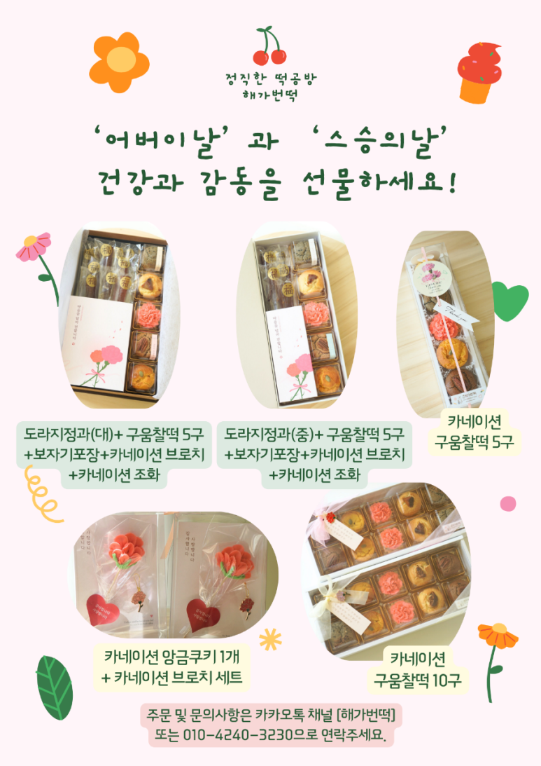 해가번떡 이미지