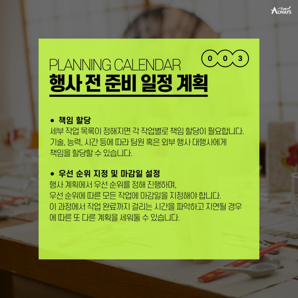 얼웨이즈올웨이즈 이미지