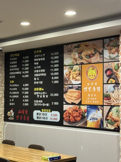 꼬레랑옛날통닭 이미지