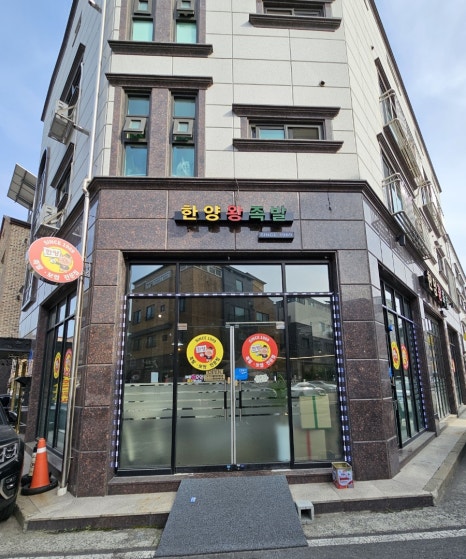 도안왕족발 이미지