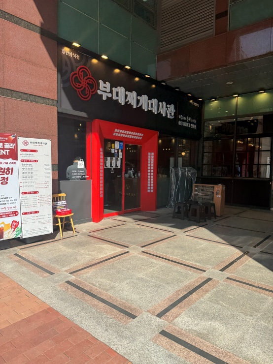 옛날김치찌개랑부대랑 이미지