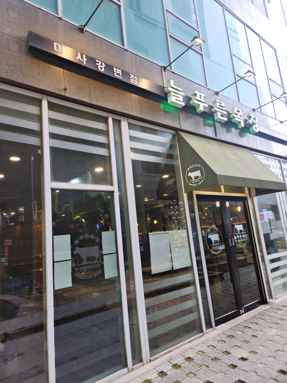 푸른목장 이미지