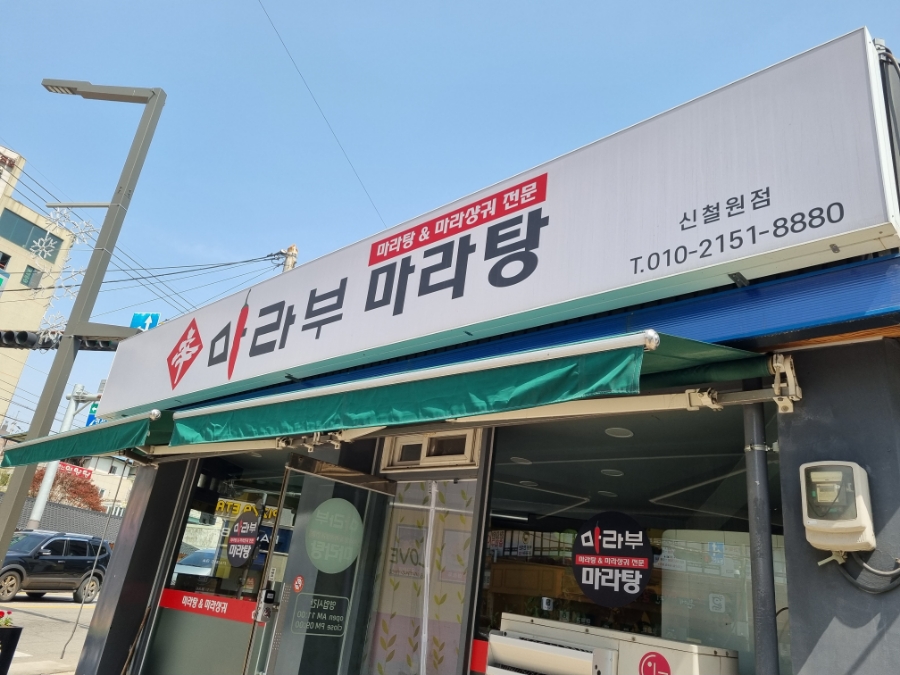 파리바게뜨신철원 이미지
